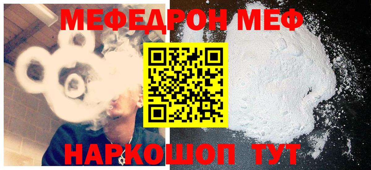 МЯУ-МЯУ  наркошоп  Лосино-Петровский  МЯУ-МЯУ 4 MMC  МЕФ 4 MMC  Вход с VPN 