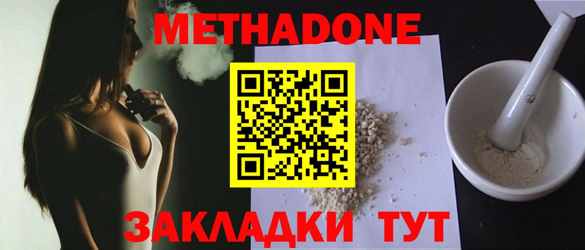 МЕТАДОН мёд Лосино-Петровский